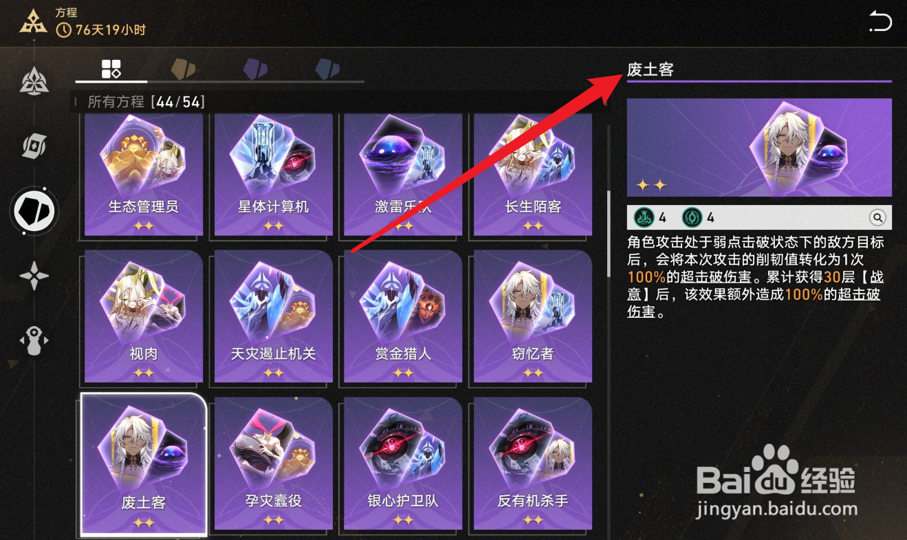 崩坏星穹铁道流萤方程怎么选