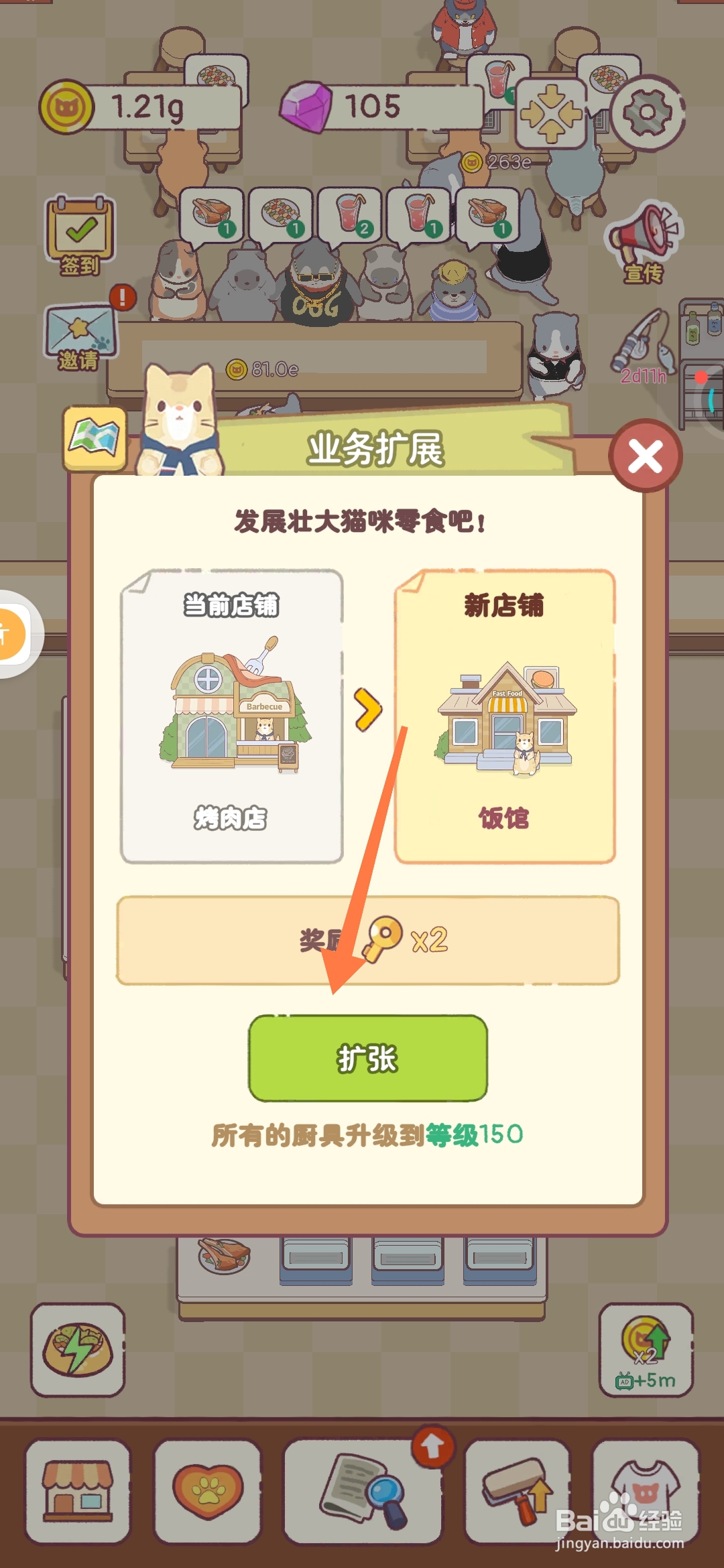 猫咪零食吧如何将烤肉店改造成饭馆