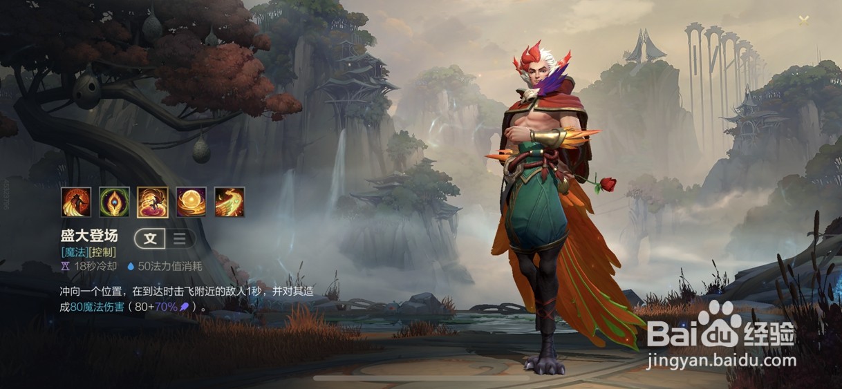 英雄联盟手游幻翎技能简介（图文）