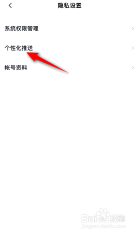 百词斩怎么关闭个性化推荐