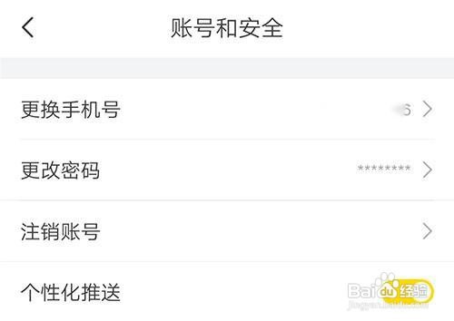 兼职侠怎么更换密码