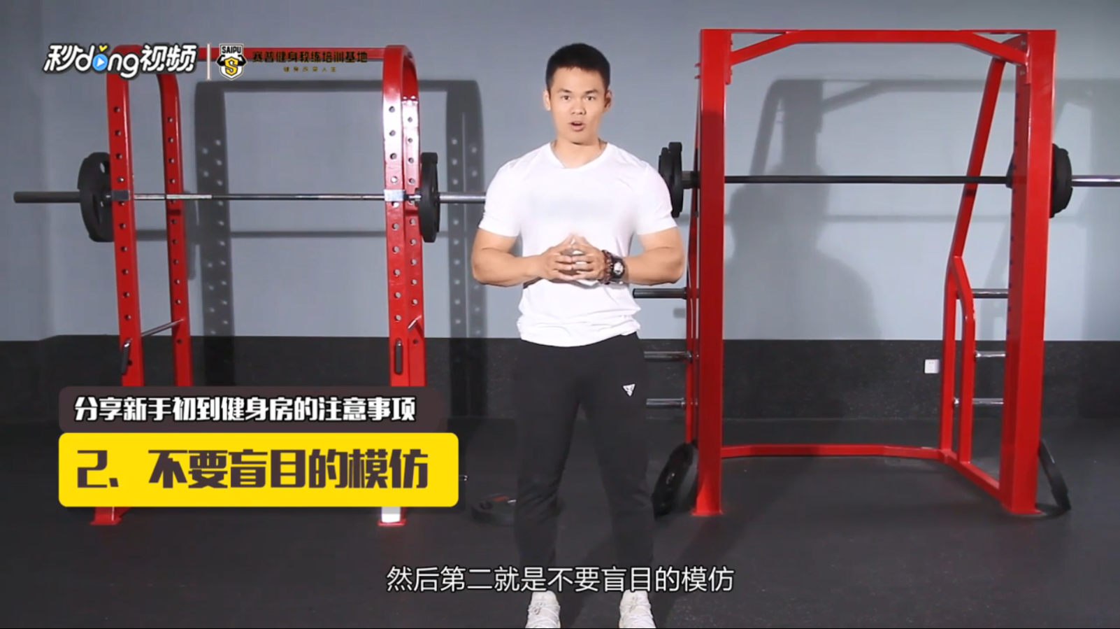 新手初到健身房的注意事项