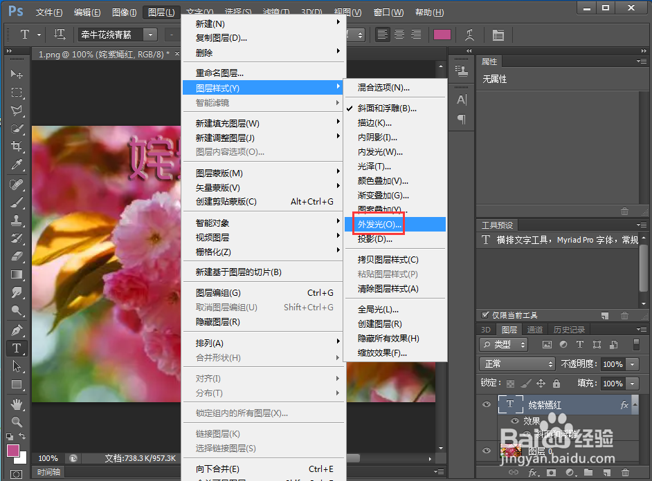 怎样在ps中给文字添加浮雕和外发光效果