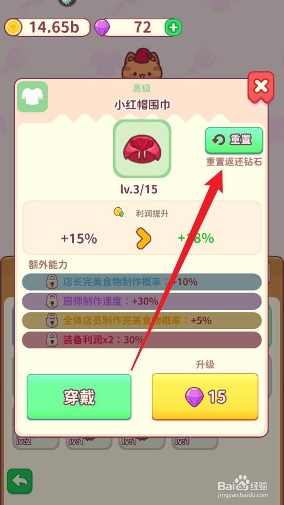 食物归类者如何回收装备升级资源？