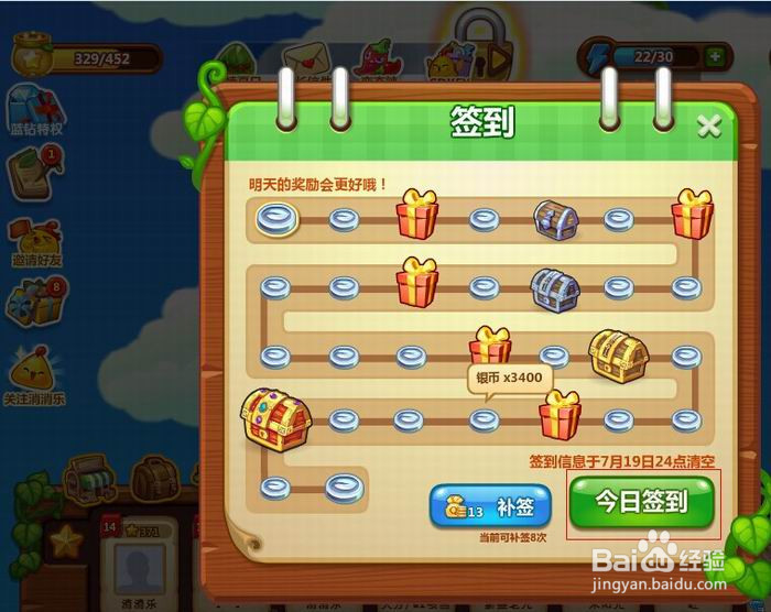 开心消消乐每天必领的道具装备福利