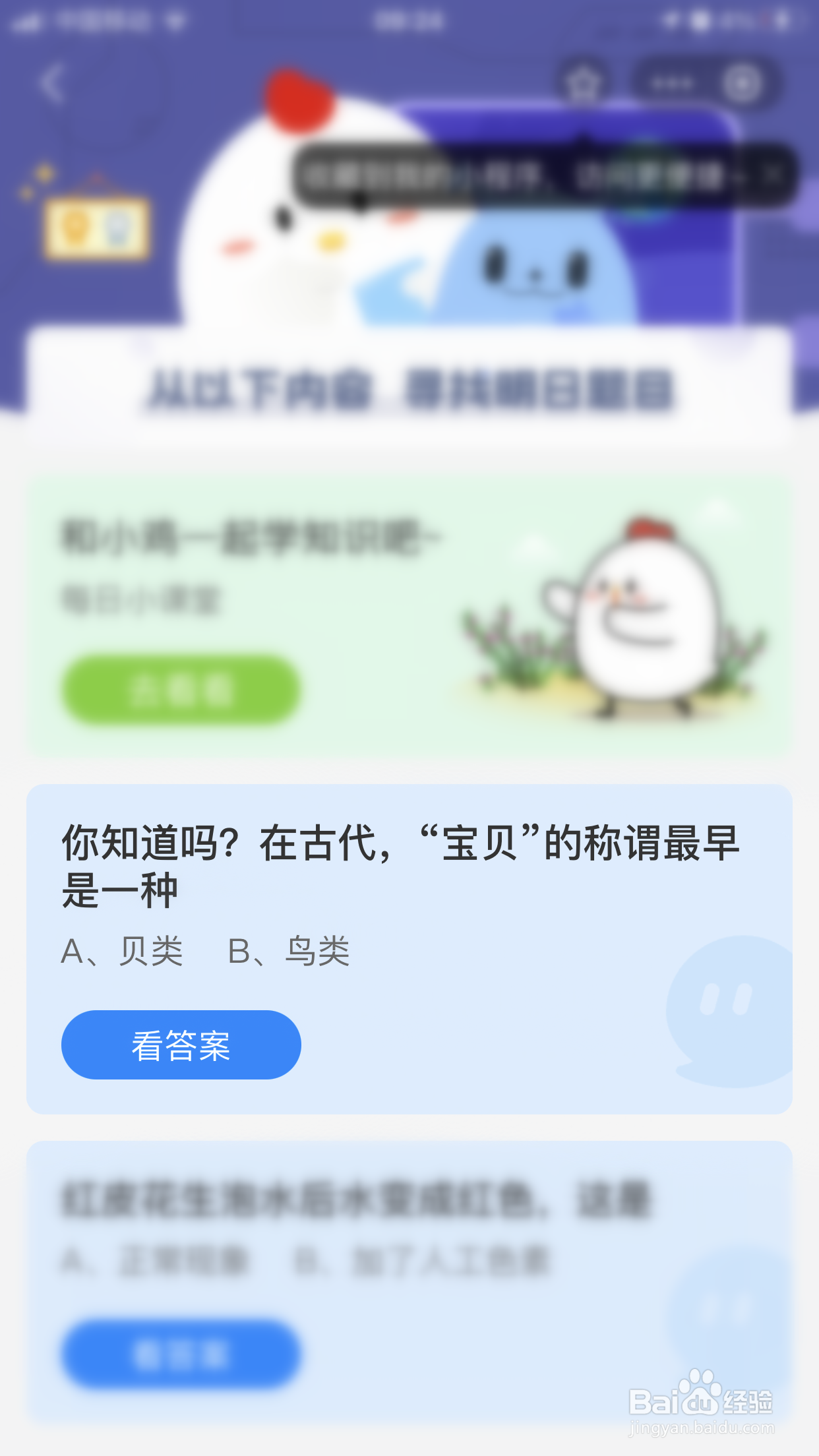 蚂蚁庄园小课堂：古代“宝贝”的称谓最早是？