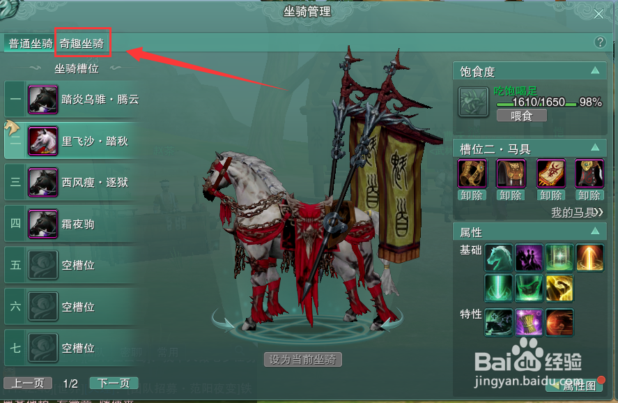剑网三如何骑乘西山拂雪