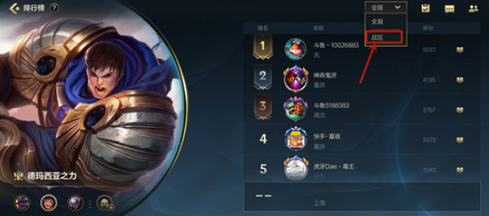 英雄联盟手游战区定位怎么设置