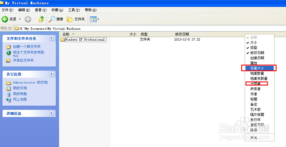 WINDOWS XP win7系统如何查看文件夹大小？