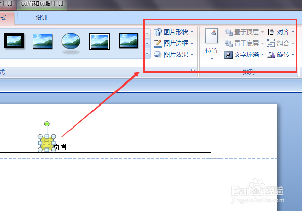 如何编辑office word的页眉和页脚