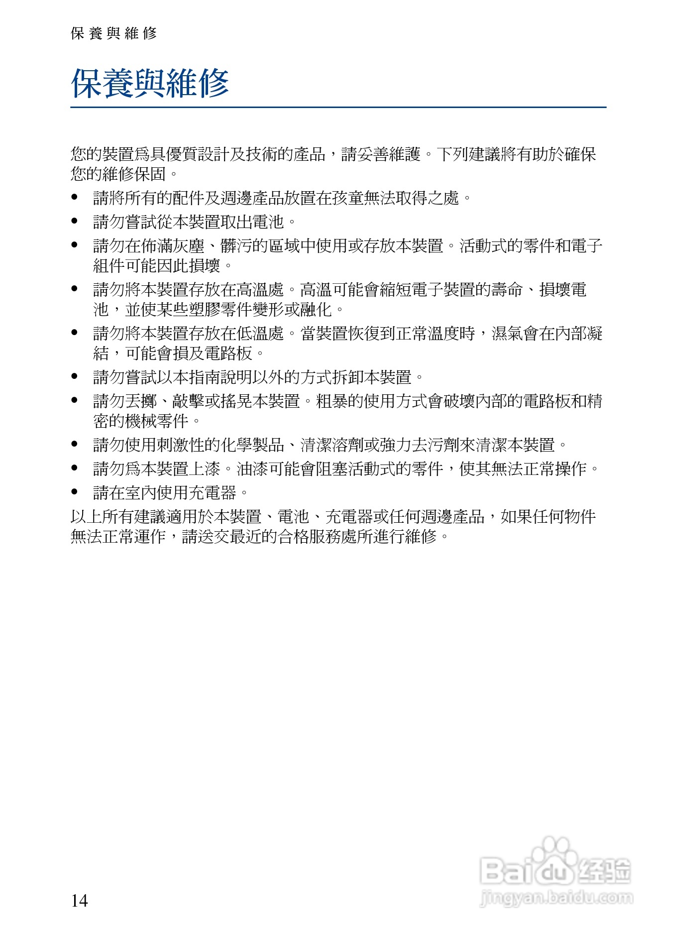 Nokia蓝牙耳机BH-500说明书:[6]