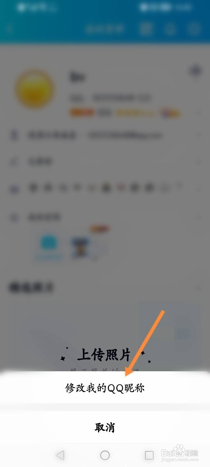 qq怎么改名字昵称