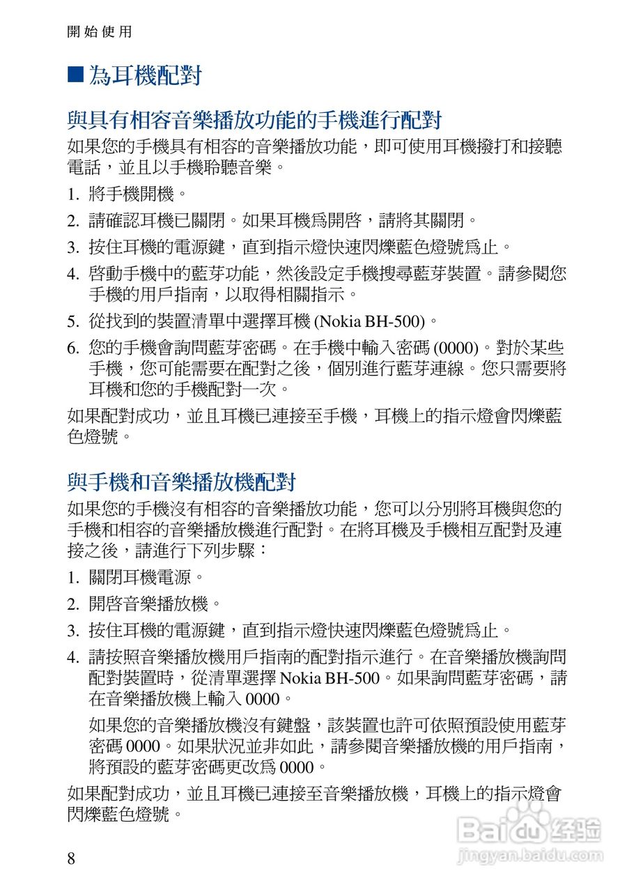 Nokia蓝牙耳机BH-500说明书:[5]
