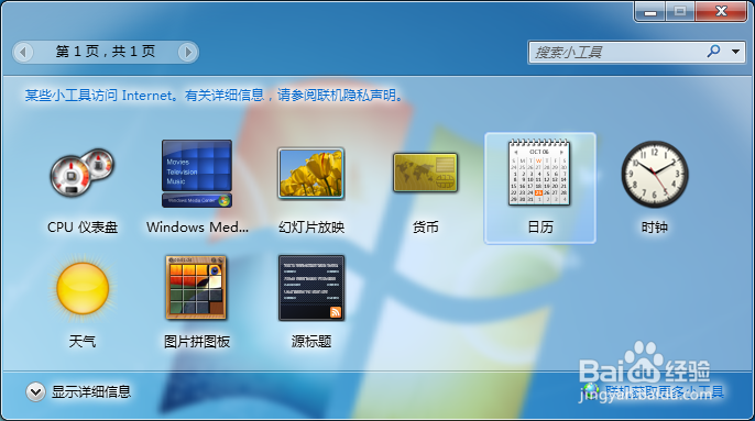 win7系统怎么往桌面添加小工具