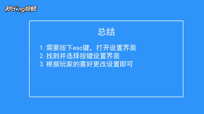 杀手6如何更改按键?