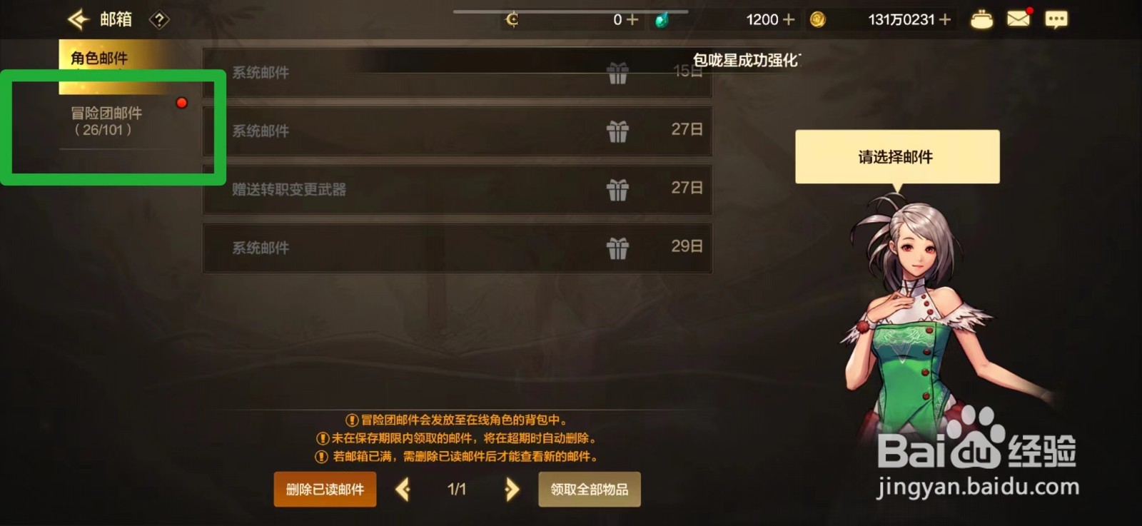 DNF手游如何获得龙的传人称号礼盒