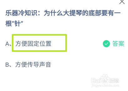 为什么大提琴的底部要有一根“针”?蚂蚁庄园