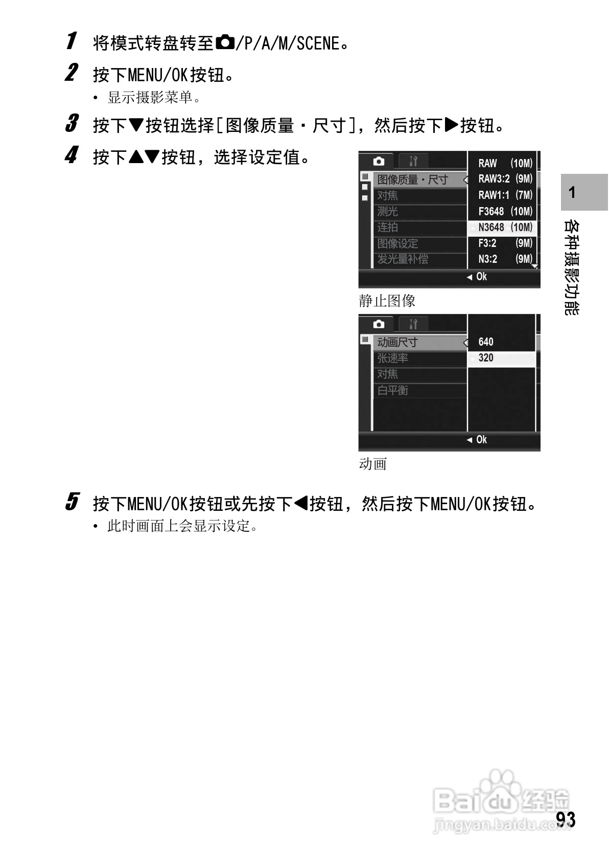 理光GR DIGITAL II数码相机简体中文版说明书:[10]