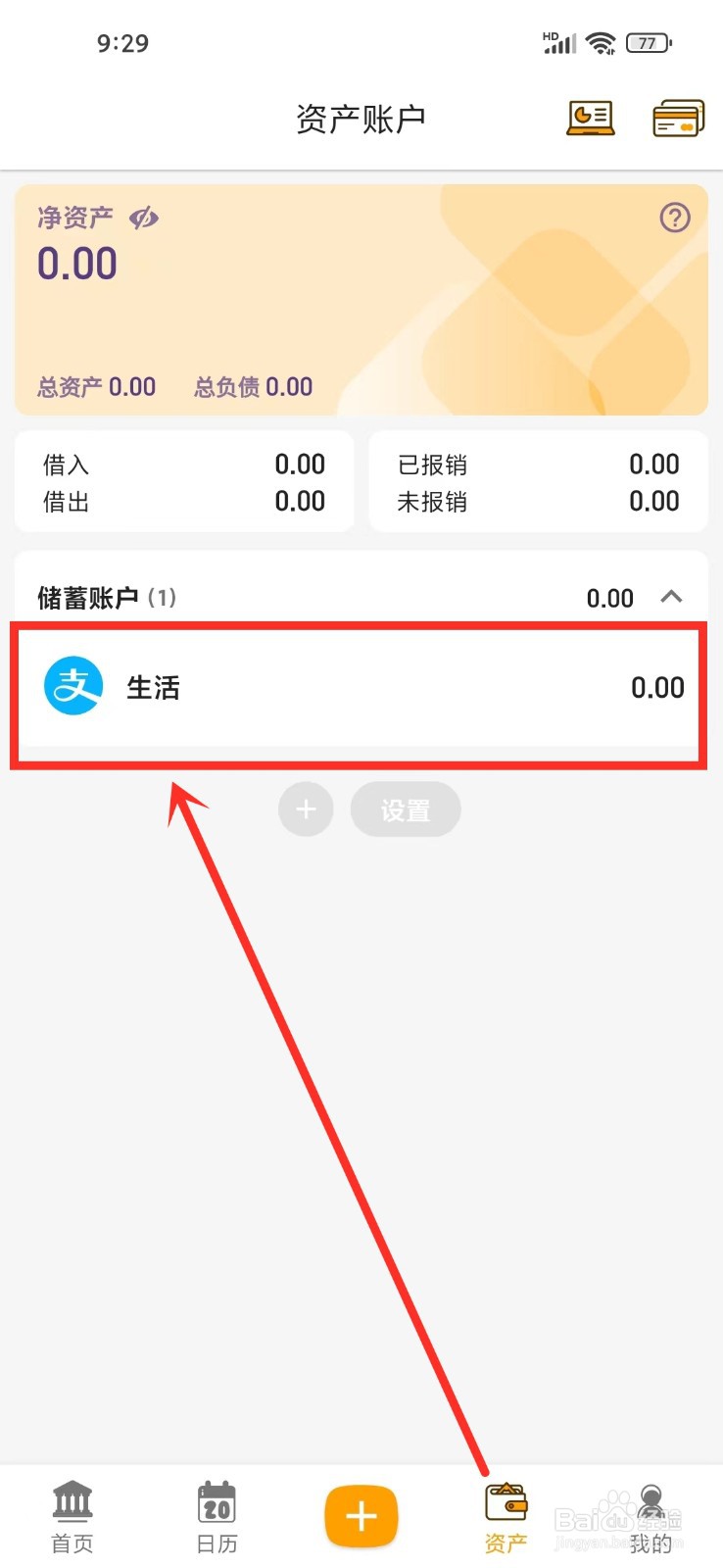 木木记账app怎么隐藏资产账户
