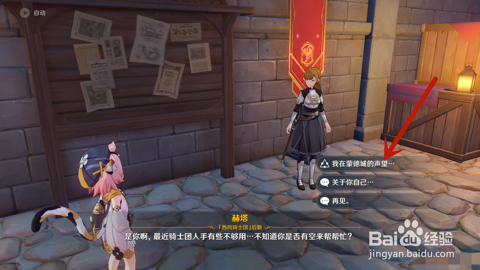 原神怎么接取讨伐悬赏