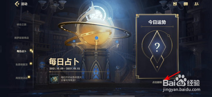 英雄联盟手游每日占卜攻略