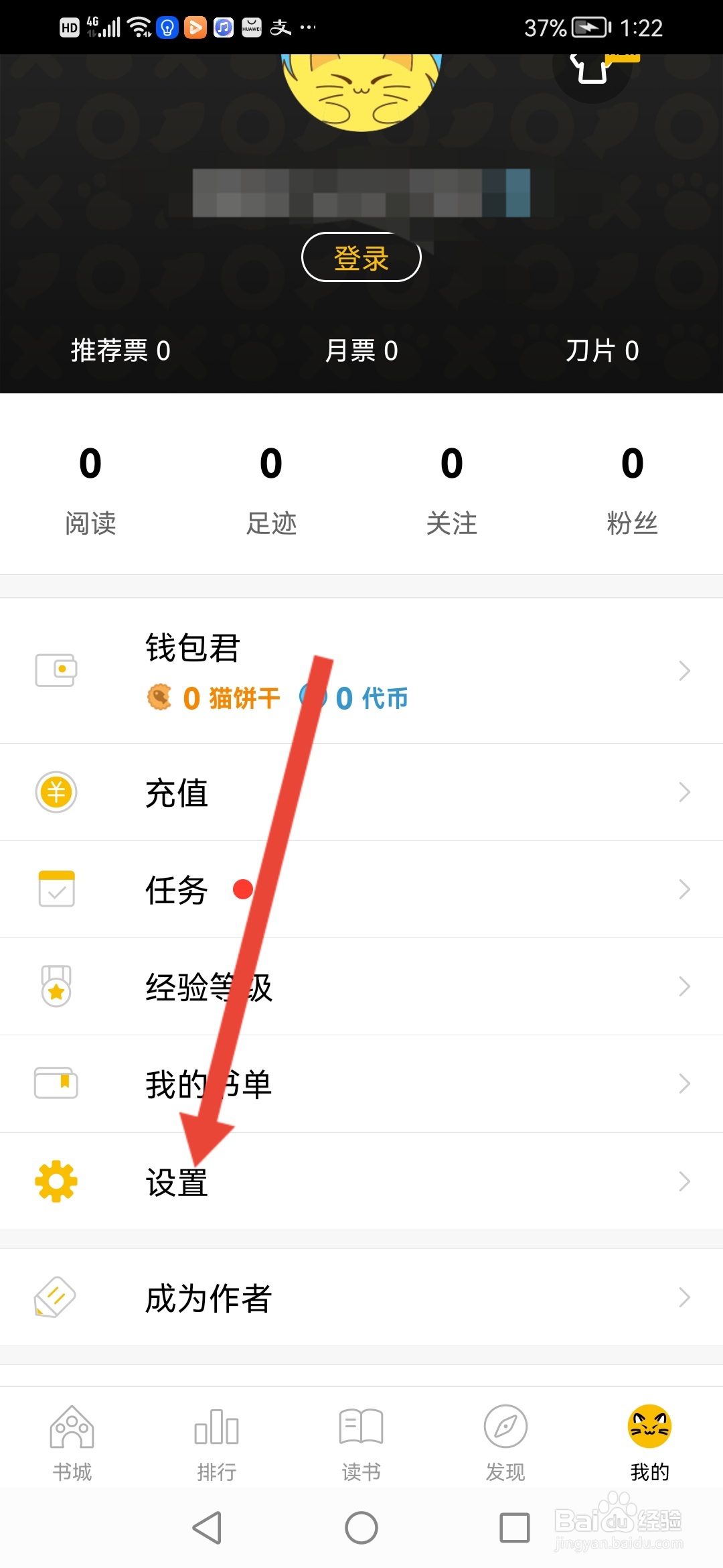 刺猬猫阅读怎么开启省流量模式