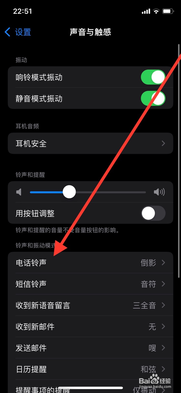 iPhone来电铃声如何更改
