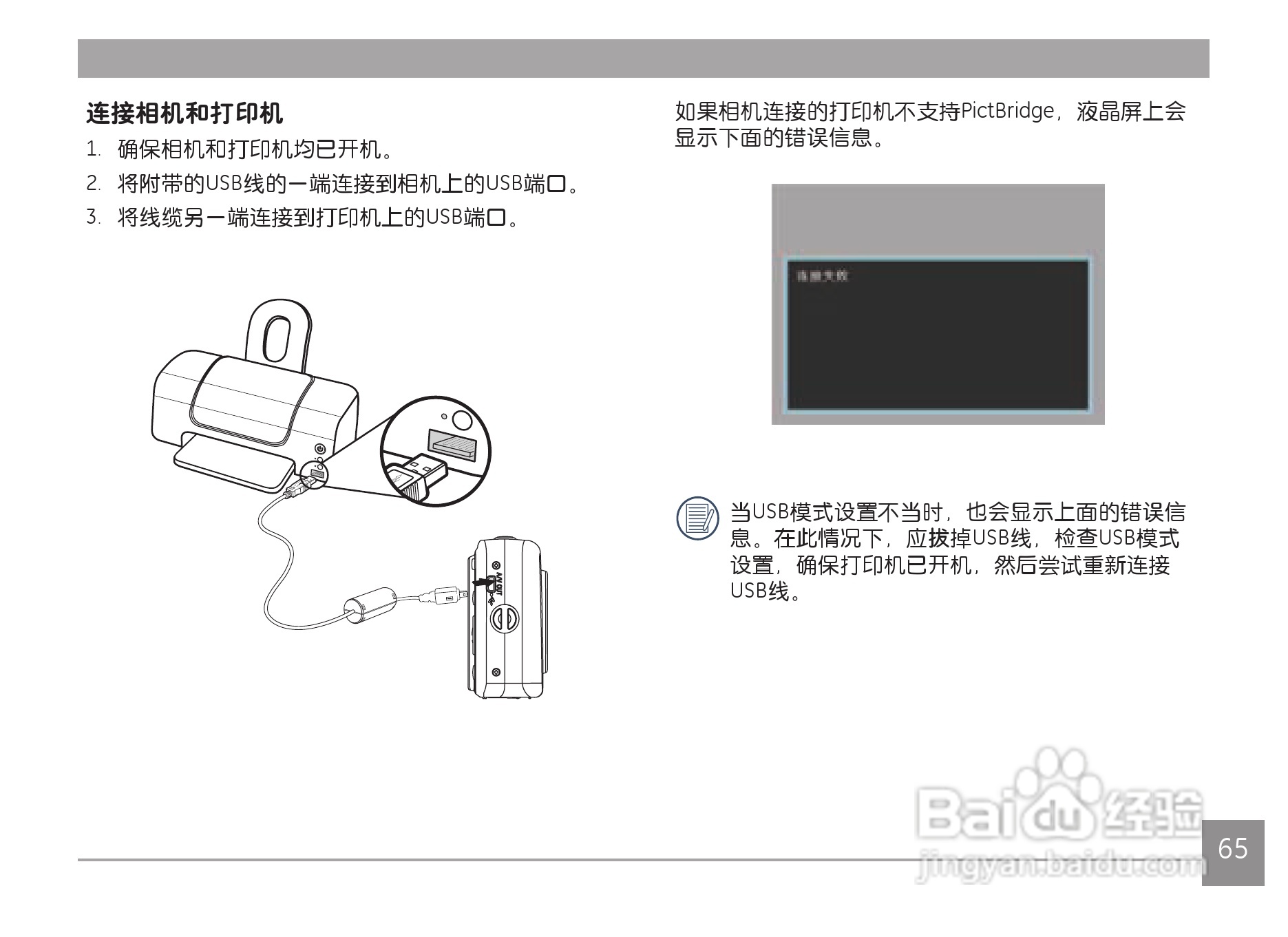 GE通用Z4300数码相机说明书:[7]