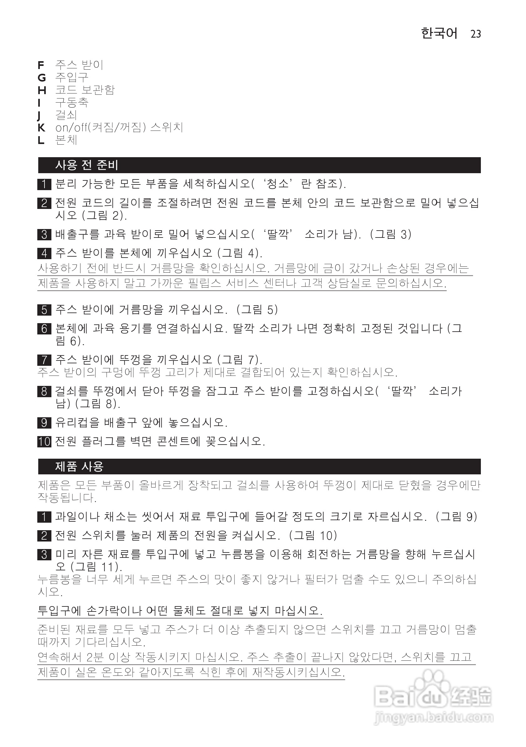 飞利浦HR1810榨汁机使用说明书:[3]