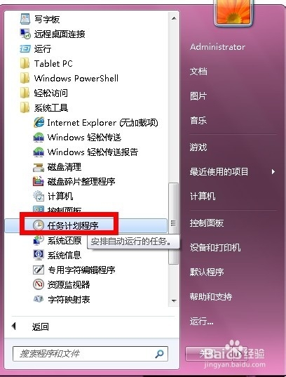自动关机命令怎么设置XP WIN7