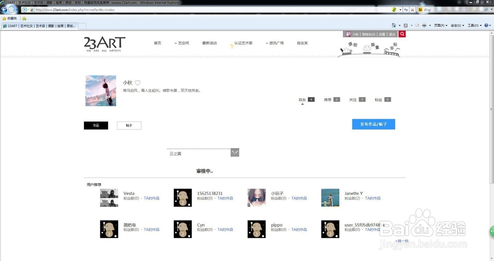 23art如何上传艺术作品