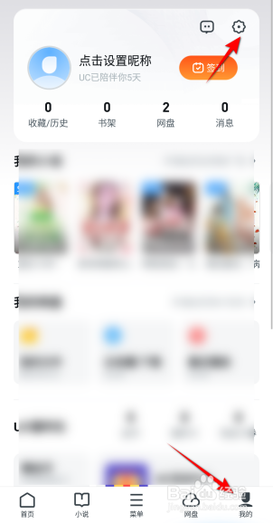 UC浏览器网页预加载怎么设置禁用预读