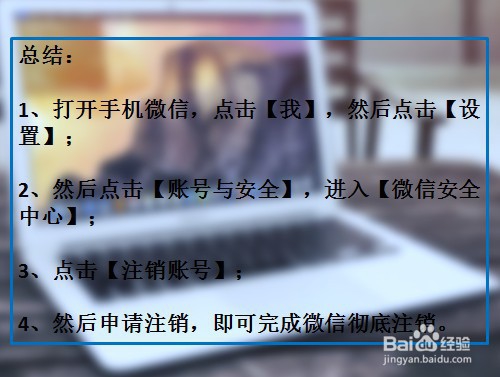 微信号不要了怎么注销（怎样彻底注销微信账号）