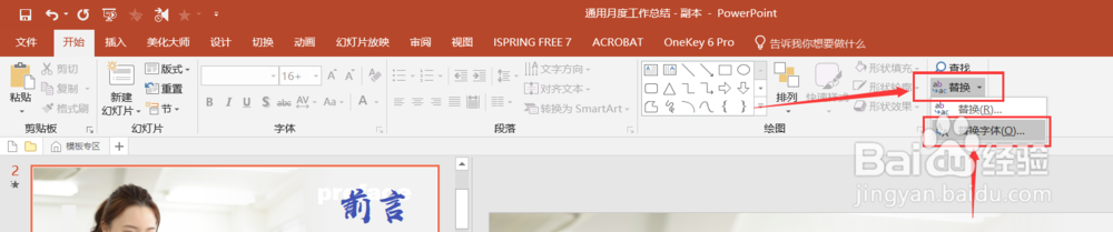 office2016版PPT如何“一键更改PPT字体”
