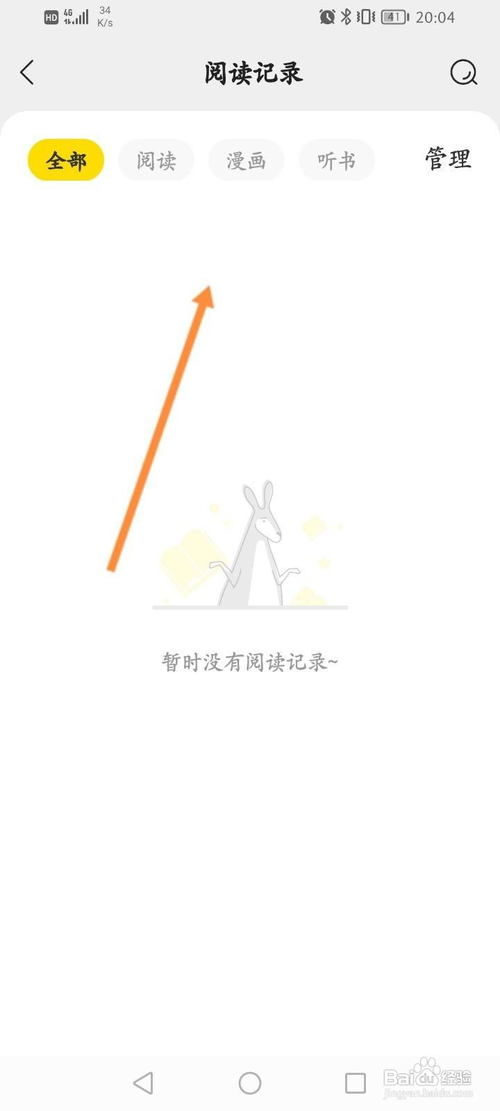 得间免费小说怎么查看浏览记录信息