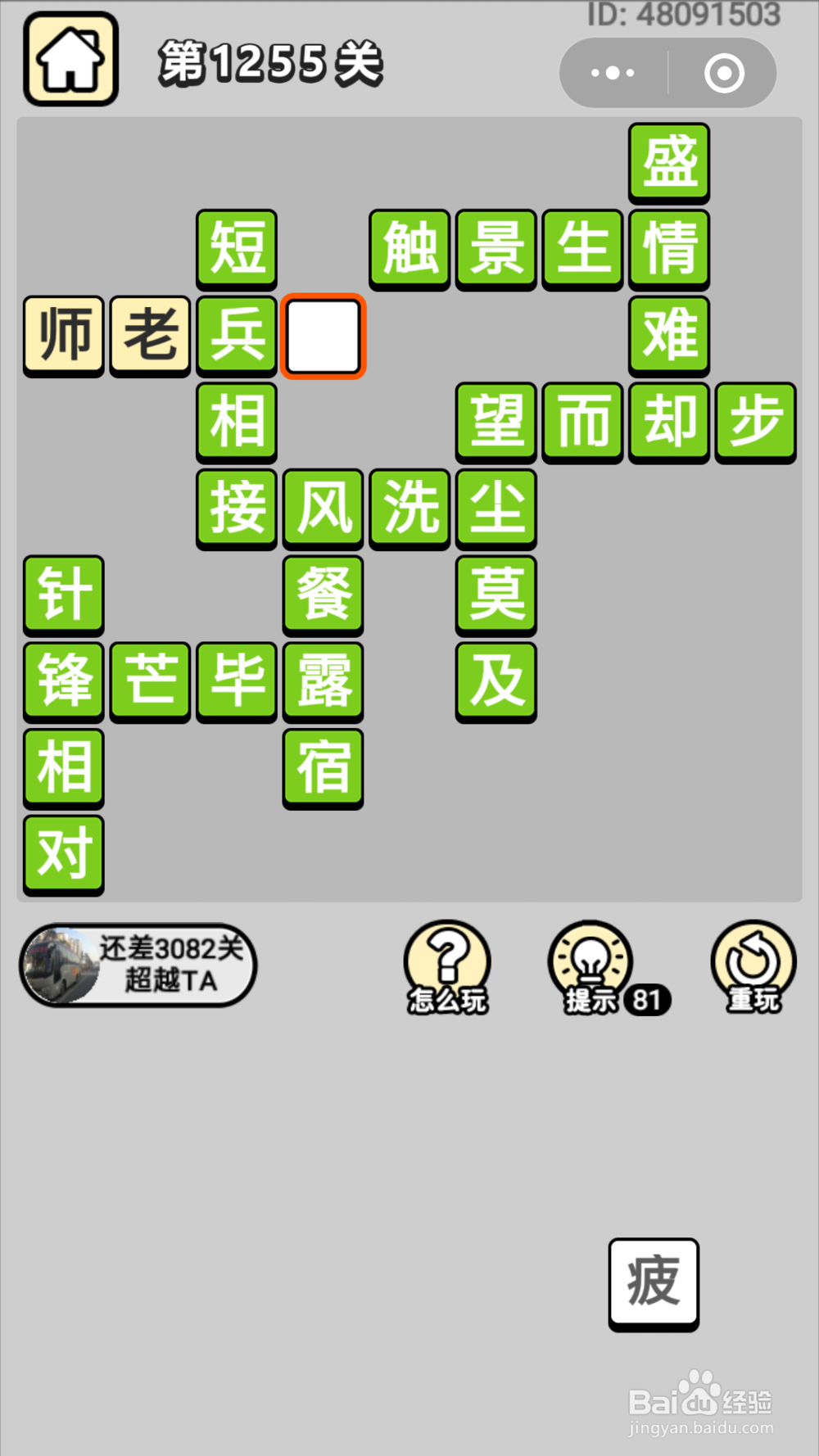微信成语小秀才第1201关至1260关答案