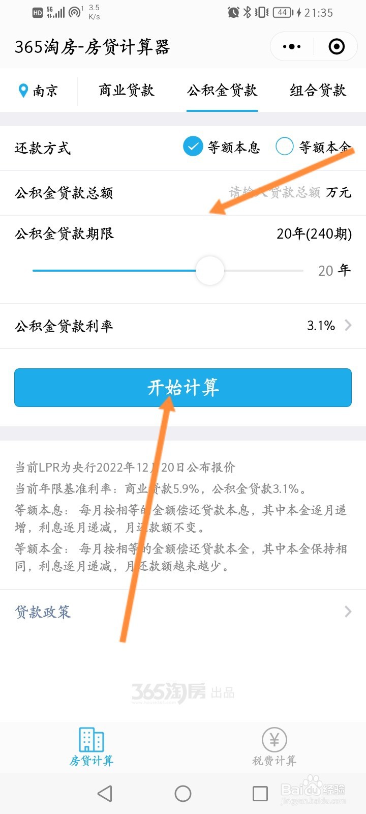 2022房贷如何计算