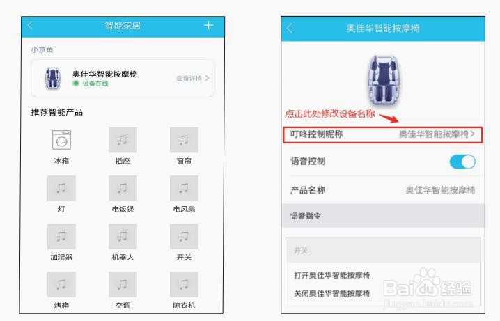 奥佳华OG-7688如何连接叮咚音响