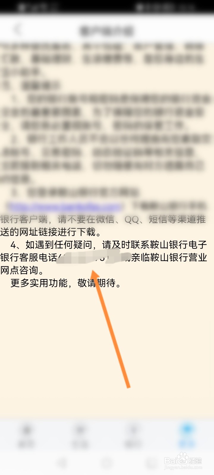 鞍山银行怎么转人工服务