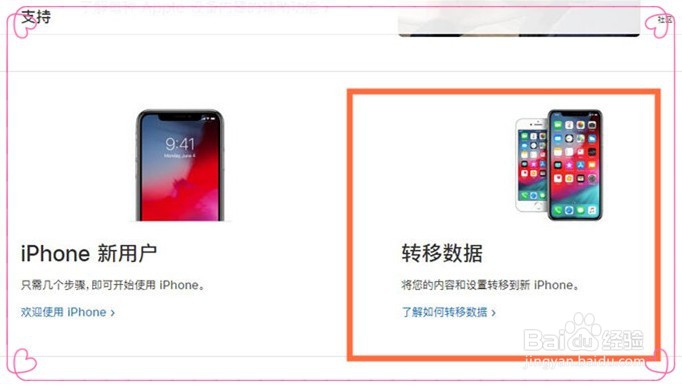 iPhone怎么把数据转移到新手机上,3种官方教程