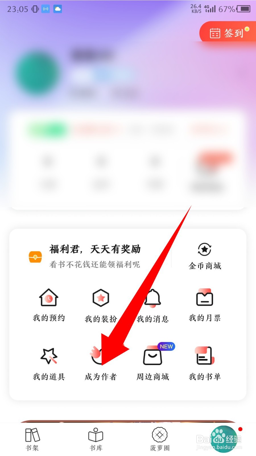 《菠萝包轻小说》怎么成为作者