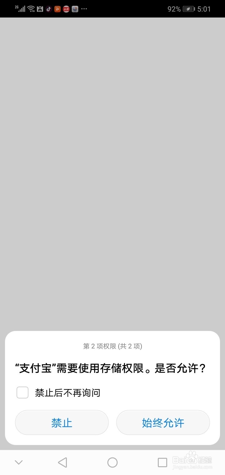 华为手机怎么快速登录支付宝