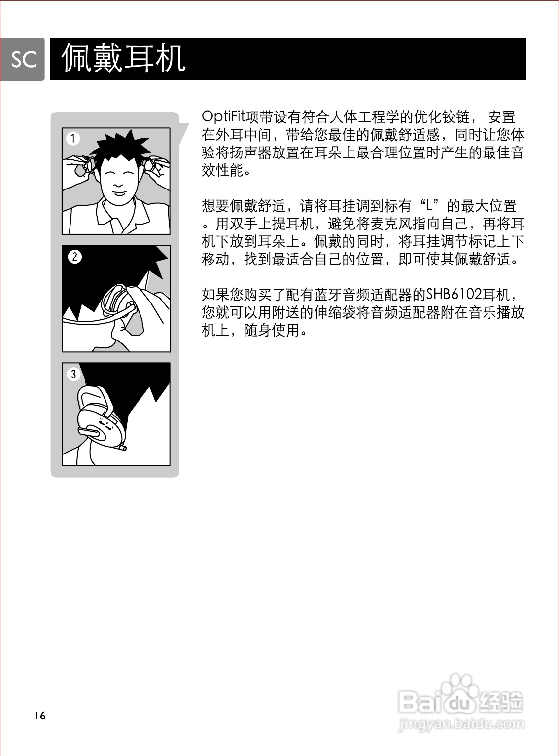 philips SHB6100蓝牙立体声耳机说明书:[2]