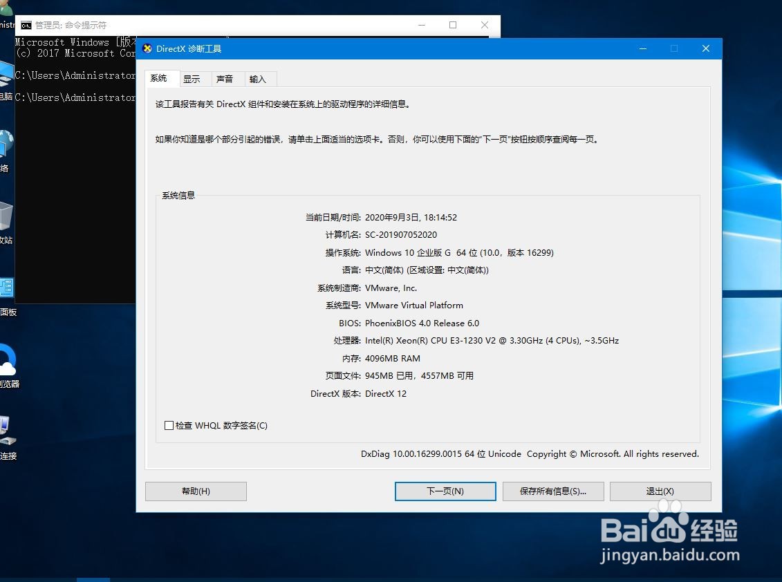 如何用命令行查看电脑硬件配置