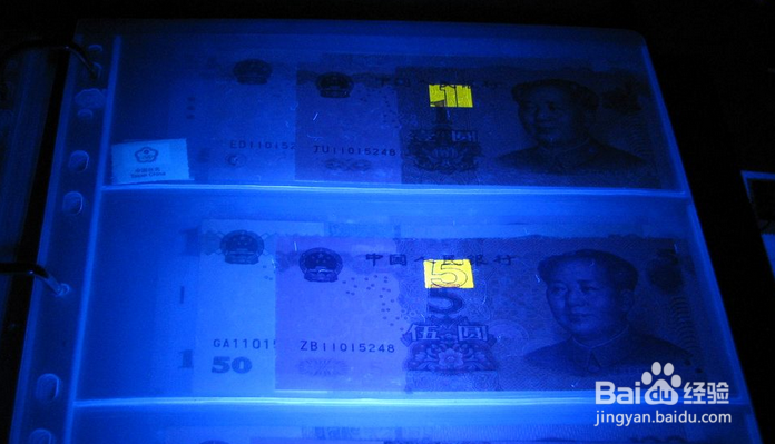 辨别小币值人民币真假