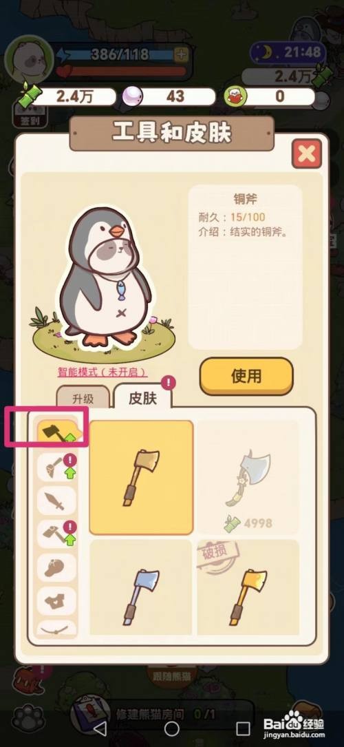 熊猫餐厅怎么获得海星斧皮肤
