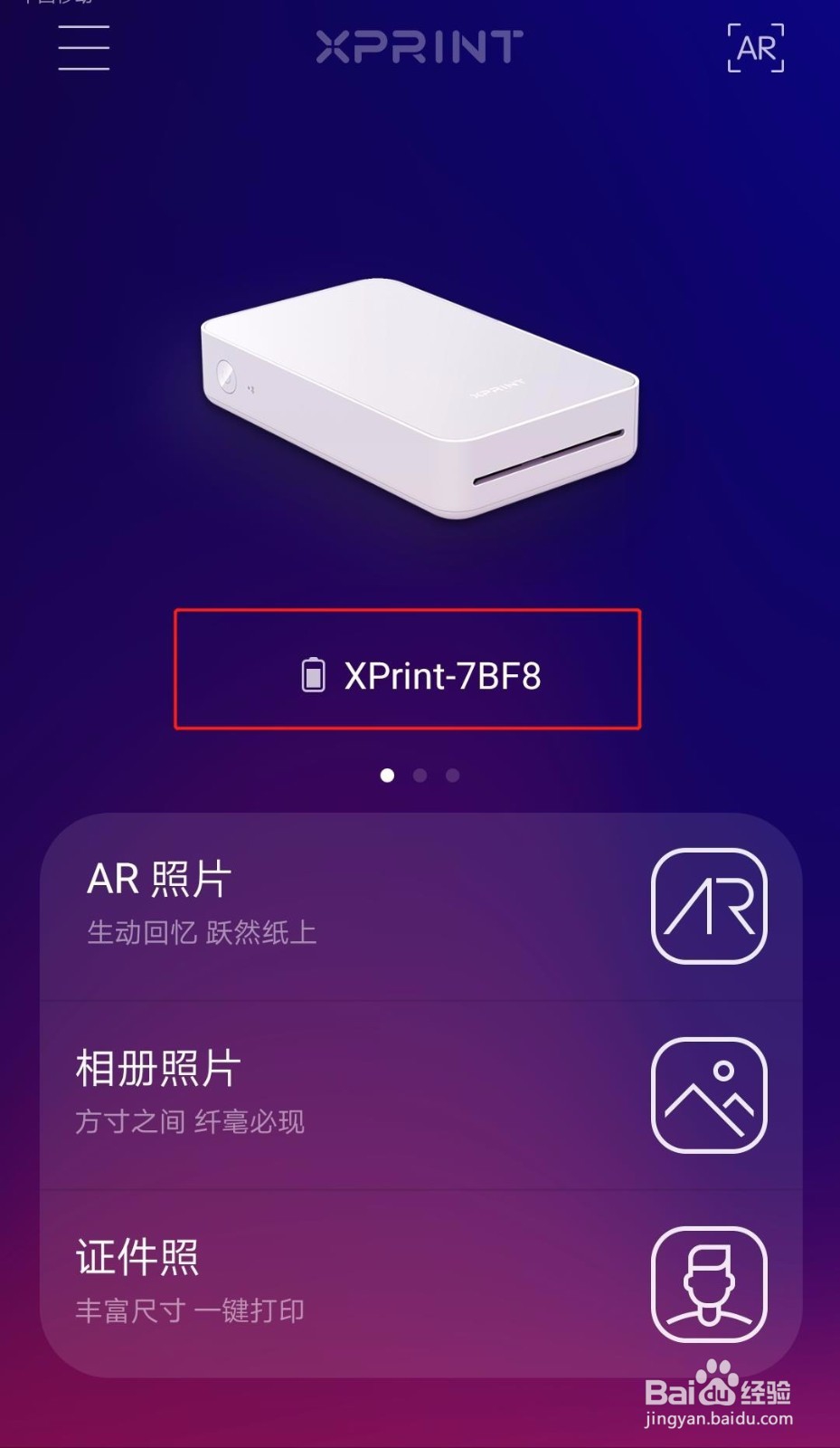 如何使用极印打印机打印手机上的照片