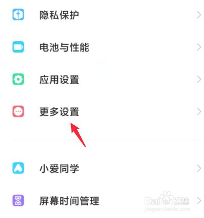 小米手机返回键左右怎么设置