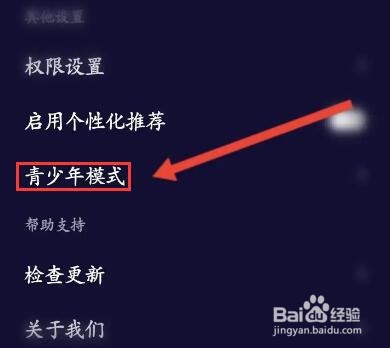 水母动漫APP怎么开启青少年模式