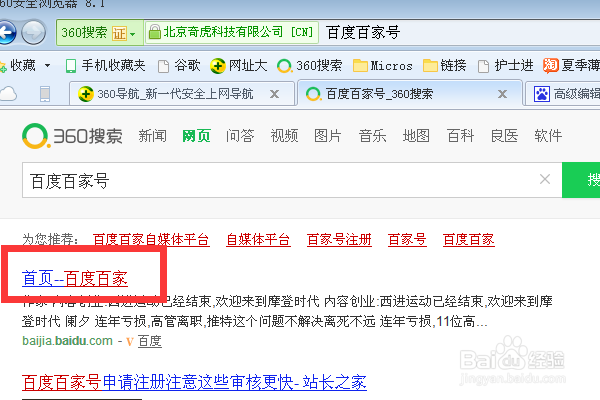 百度百家号个人如何申请